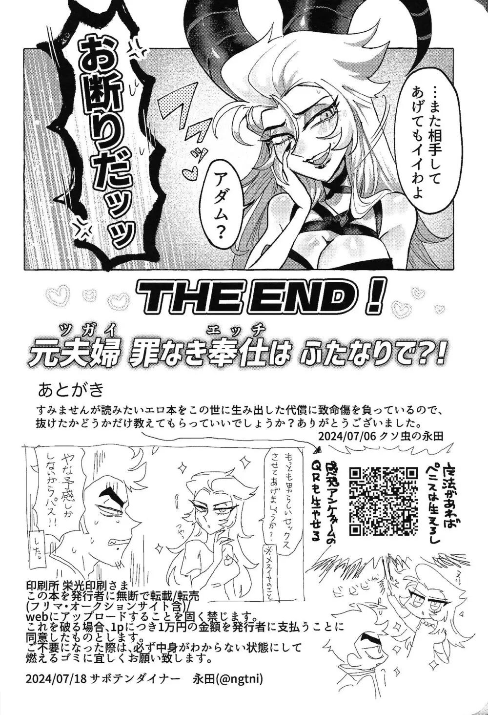 元夫婦 罪なき奉仕は ふたなりで!? - page17