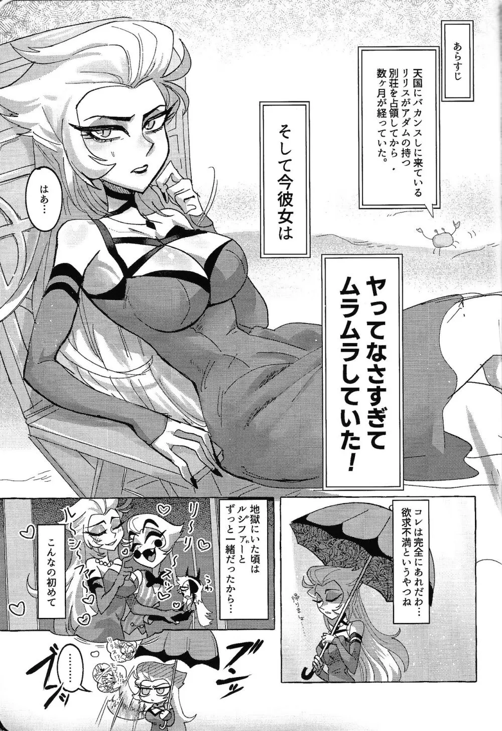 元夫婦 罪なき奉仕は ふたなりで!? - page2