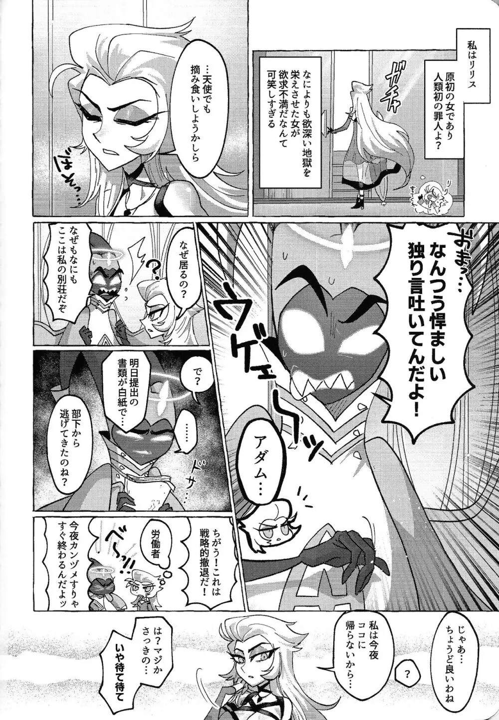 元夫婦 罪なき奉仕は ふたなりで!? - page3