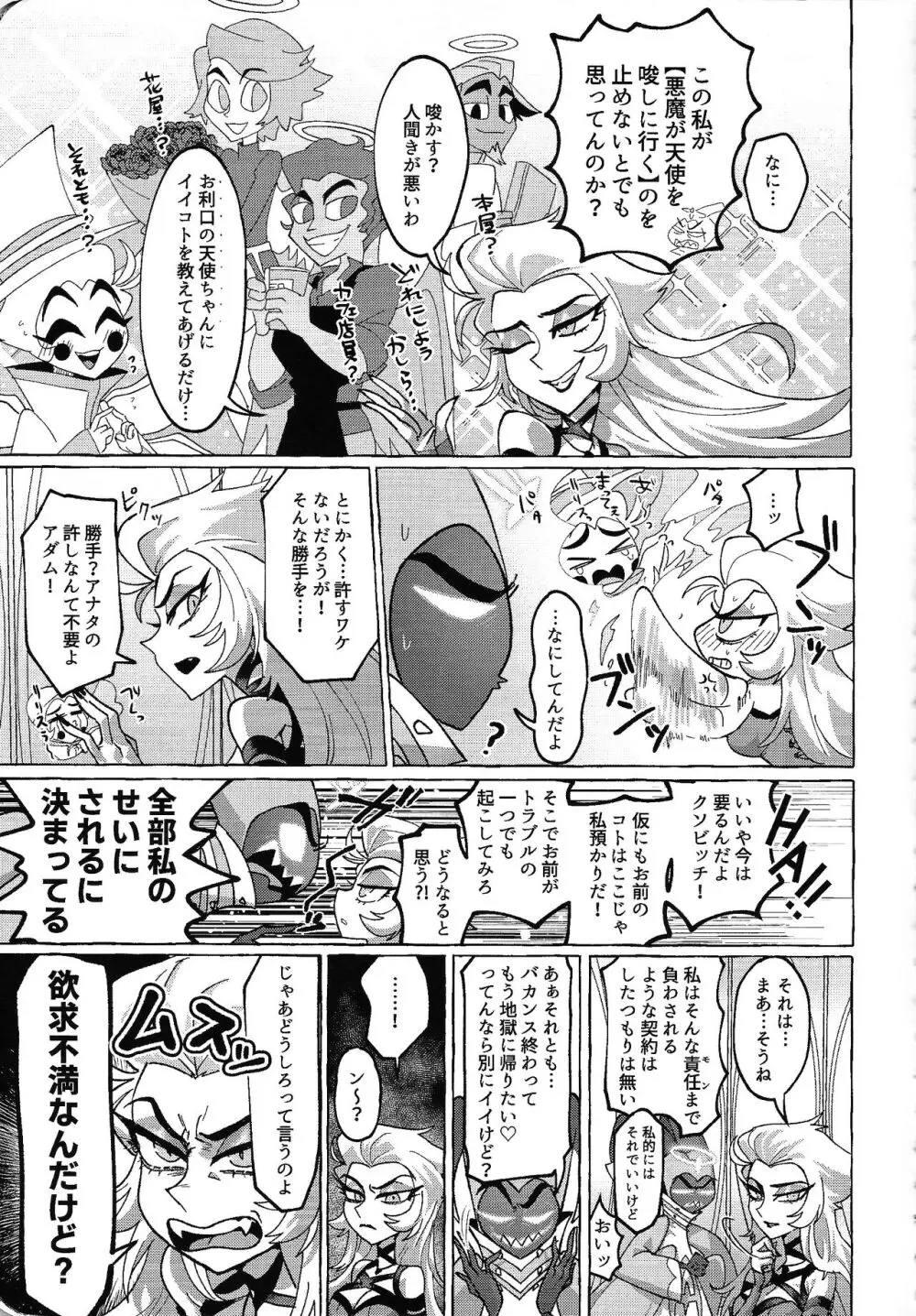 元夫婦 罪なき奉仕は ふたなりで!? - page4