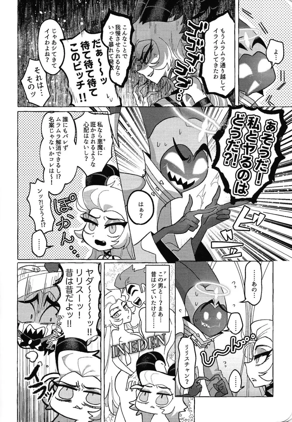 元夫婦 罪なき奉仕は ふたなりで!? - page5