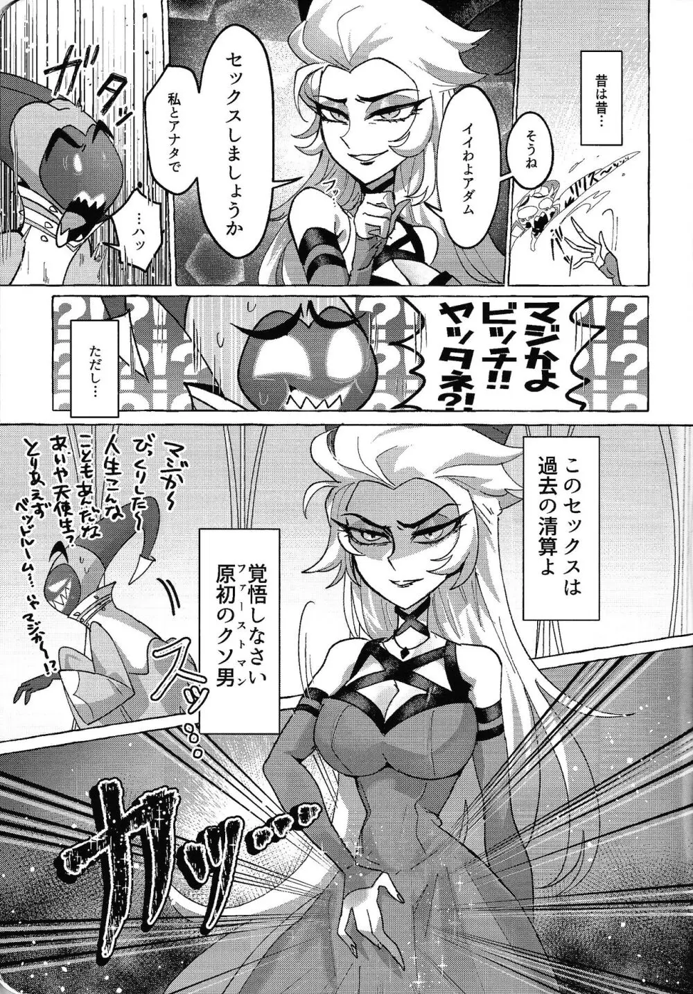 元夫婦 罪なき奉仕は ふたなりで!? - page6