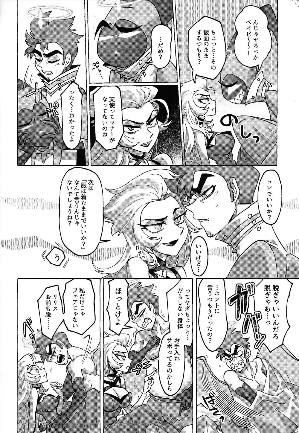 元夫婦 罪なき奉仕は ふたなりで!? - page7
