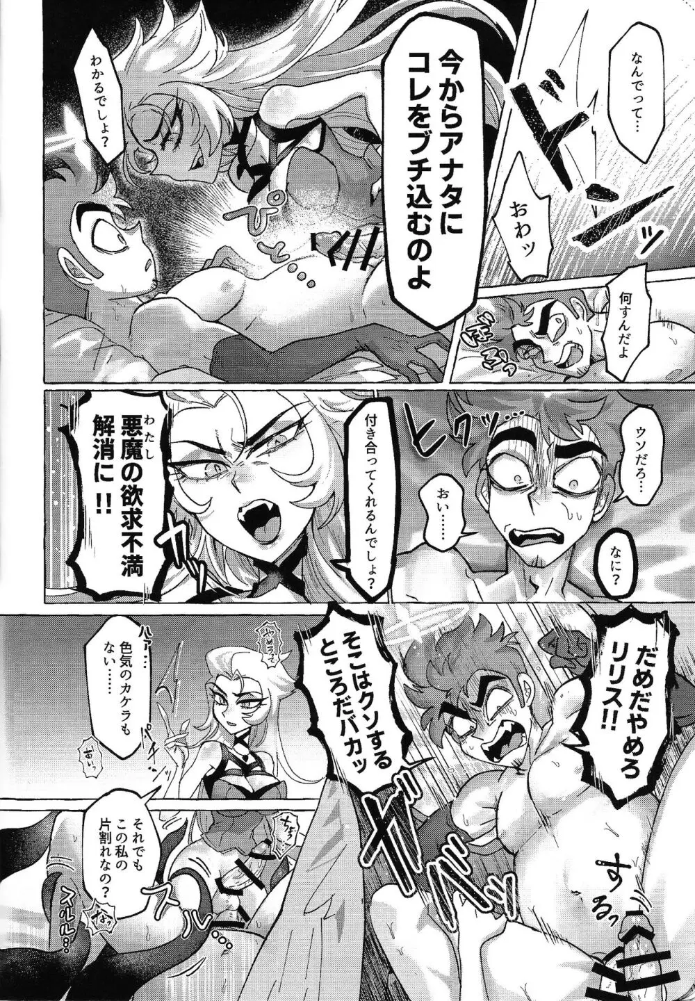 元夫婦 罪なき奉仕は ふたなりで!? - page9