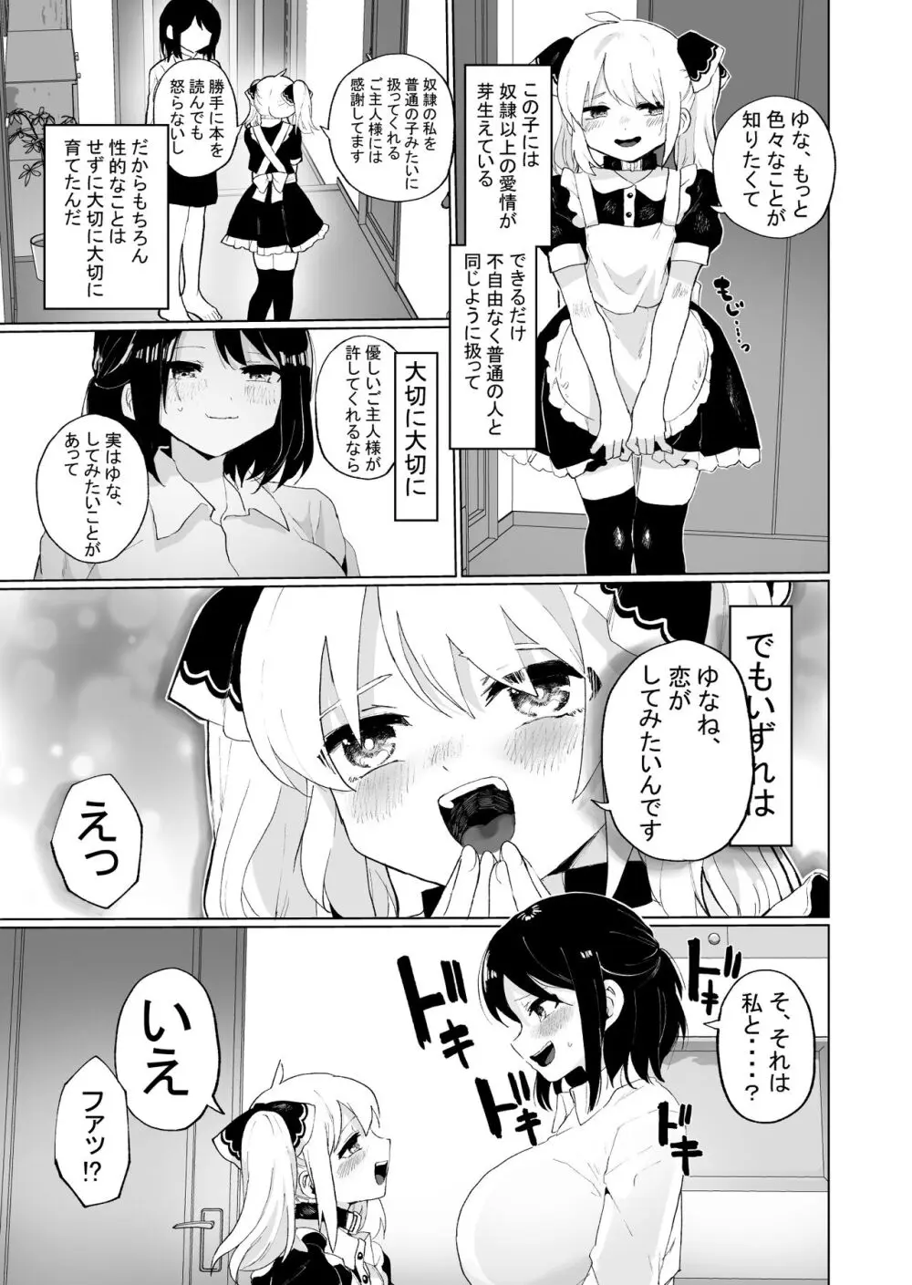 大切に育てた奴隷を寝取られるし自分も堕とされる - page4