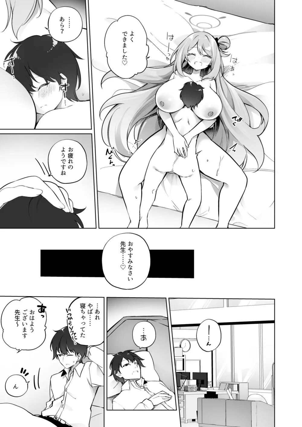 よしよし、先生。 - page21