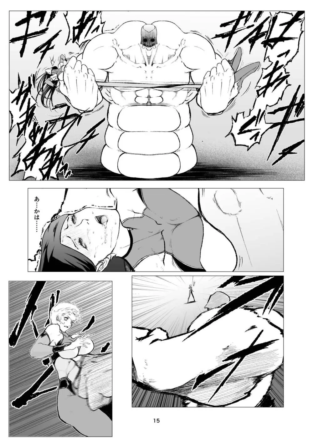 スーパーヒロイン エマの敗北 9 - page15