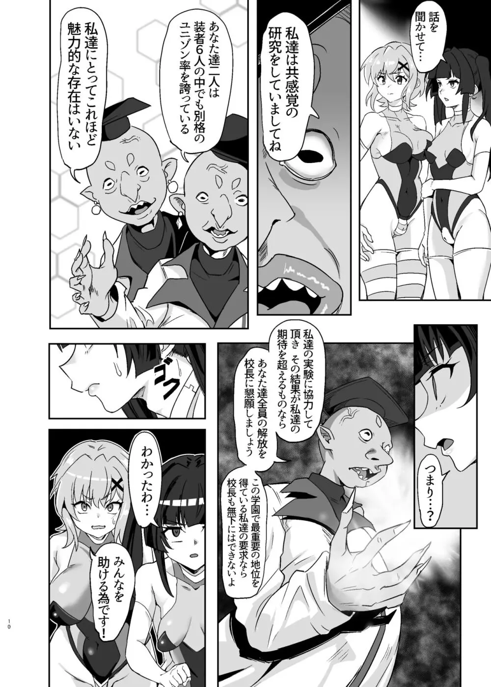 調と切歌の同時絶頂ユニゾン教室 - page10