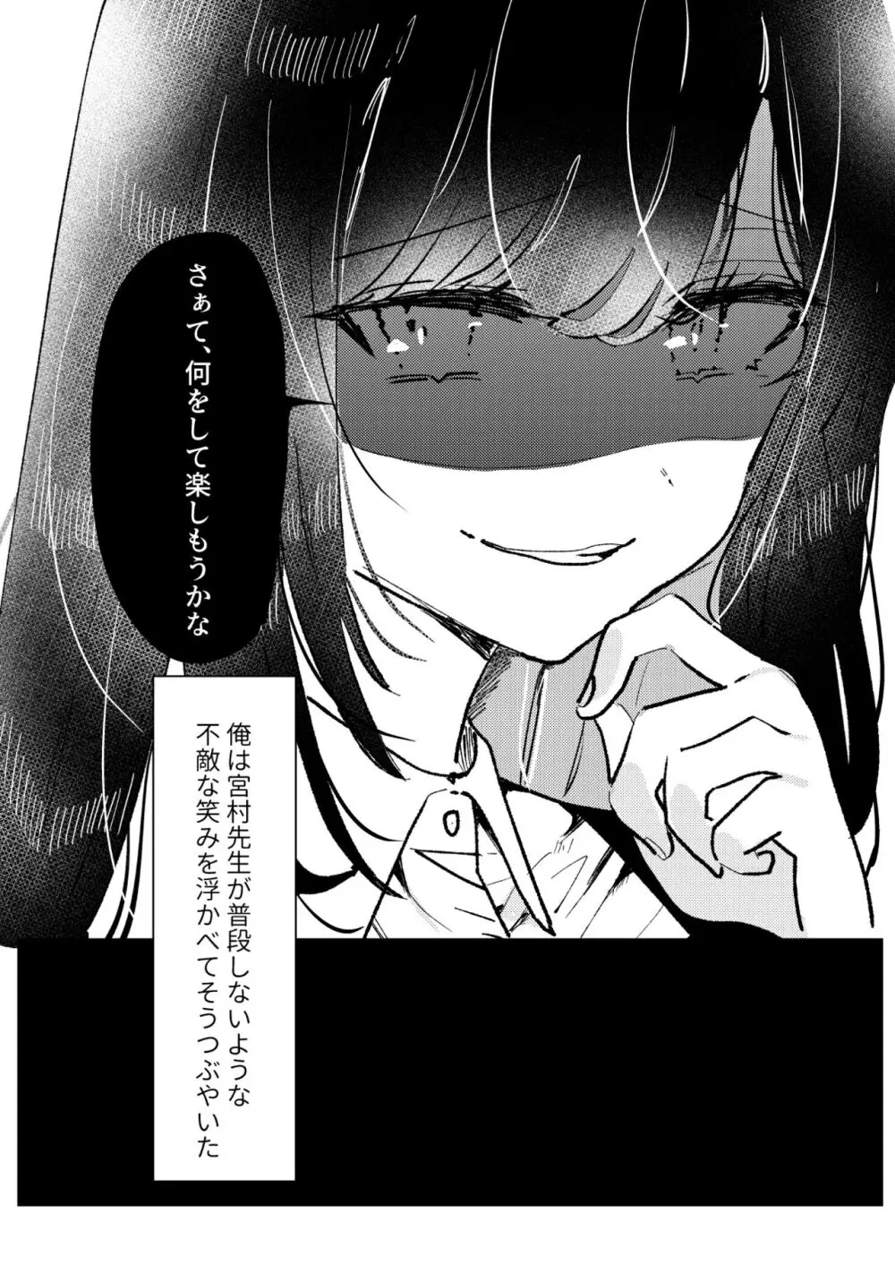 俺は宮村先生 - page33