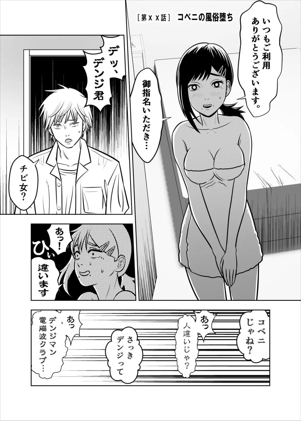 アサとコベニとチェンソー - page3