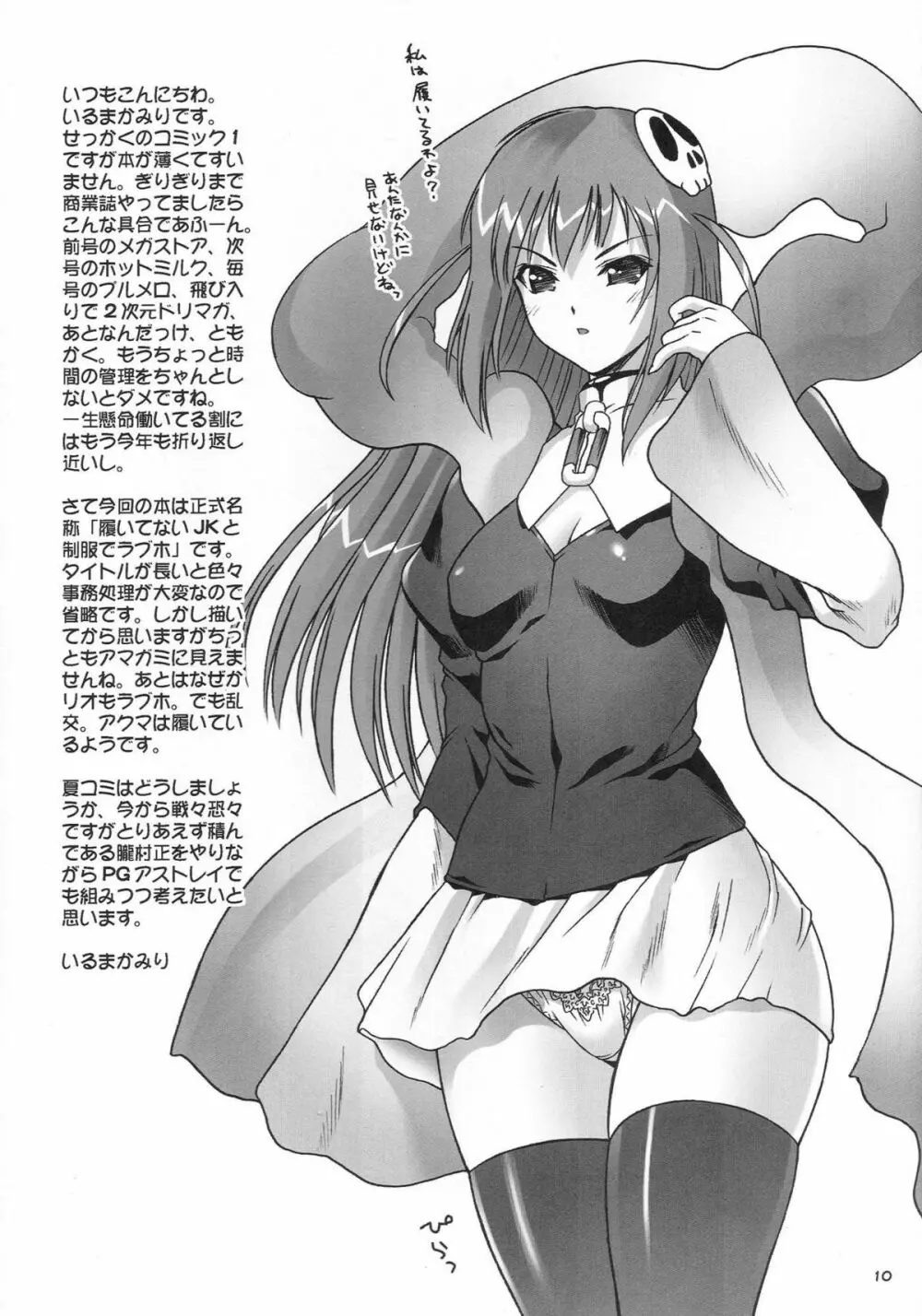 制服 ラブホ - page10