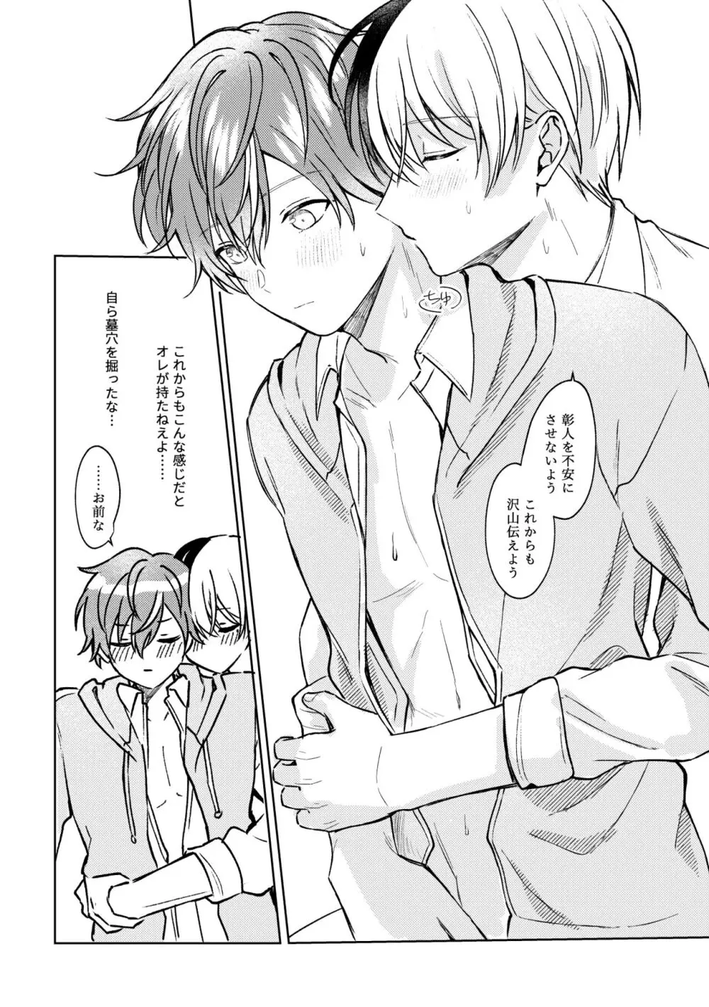 愛を育むために - page36