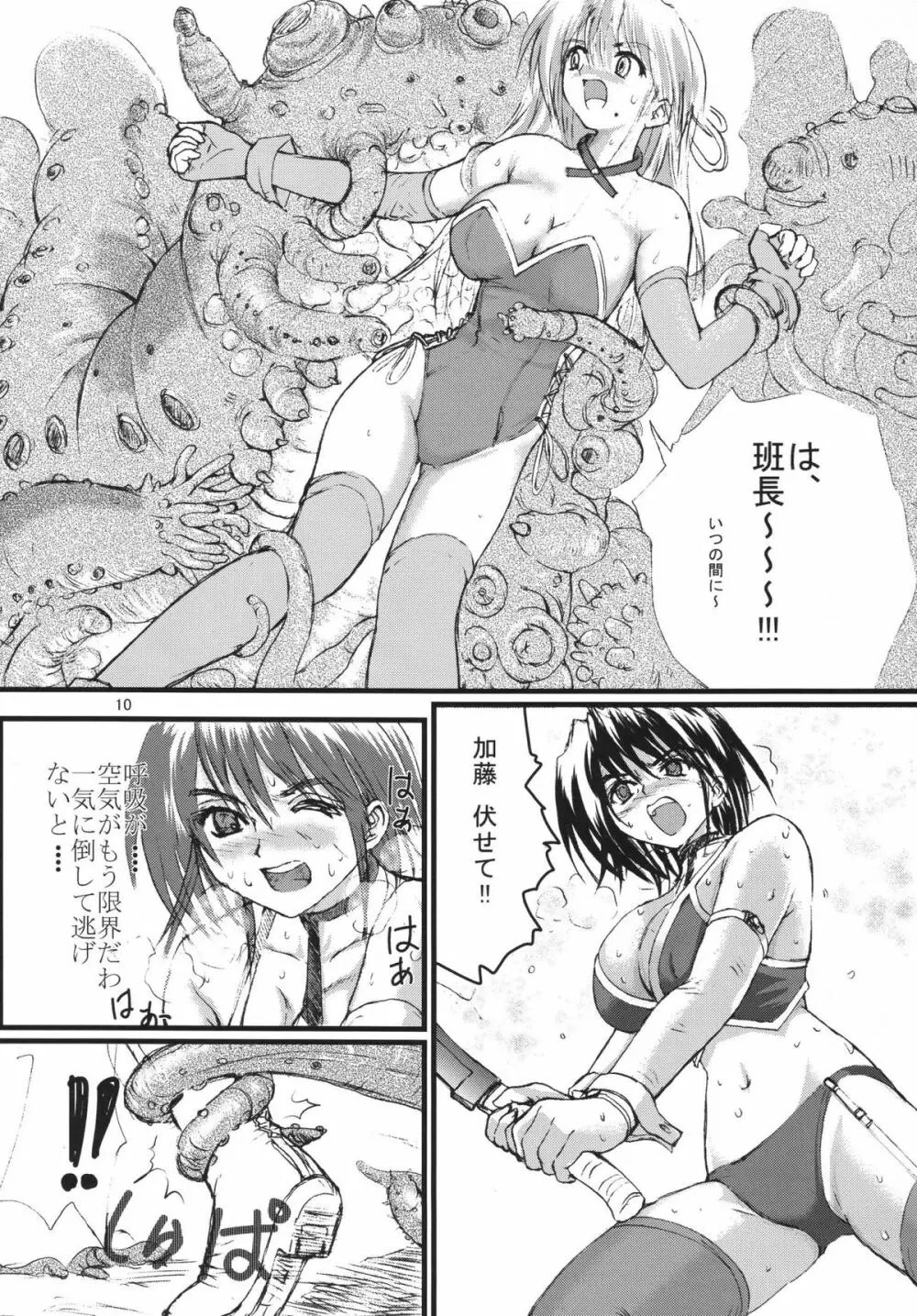 有害蝕手駆除班 - page10