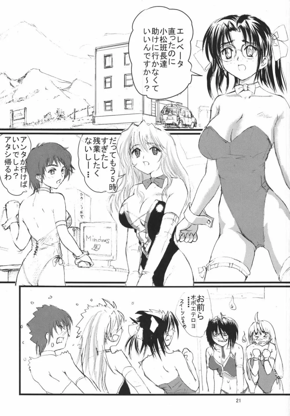 有害蝕手駆除班 - page21
