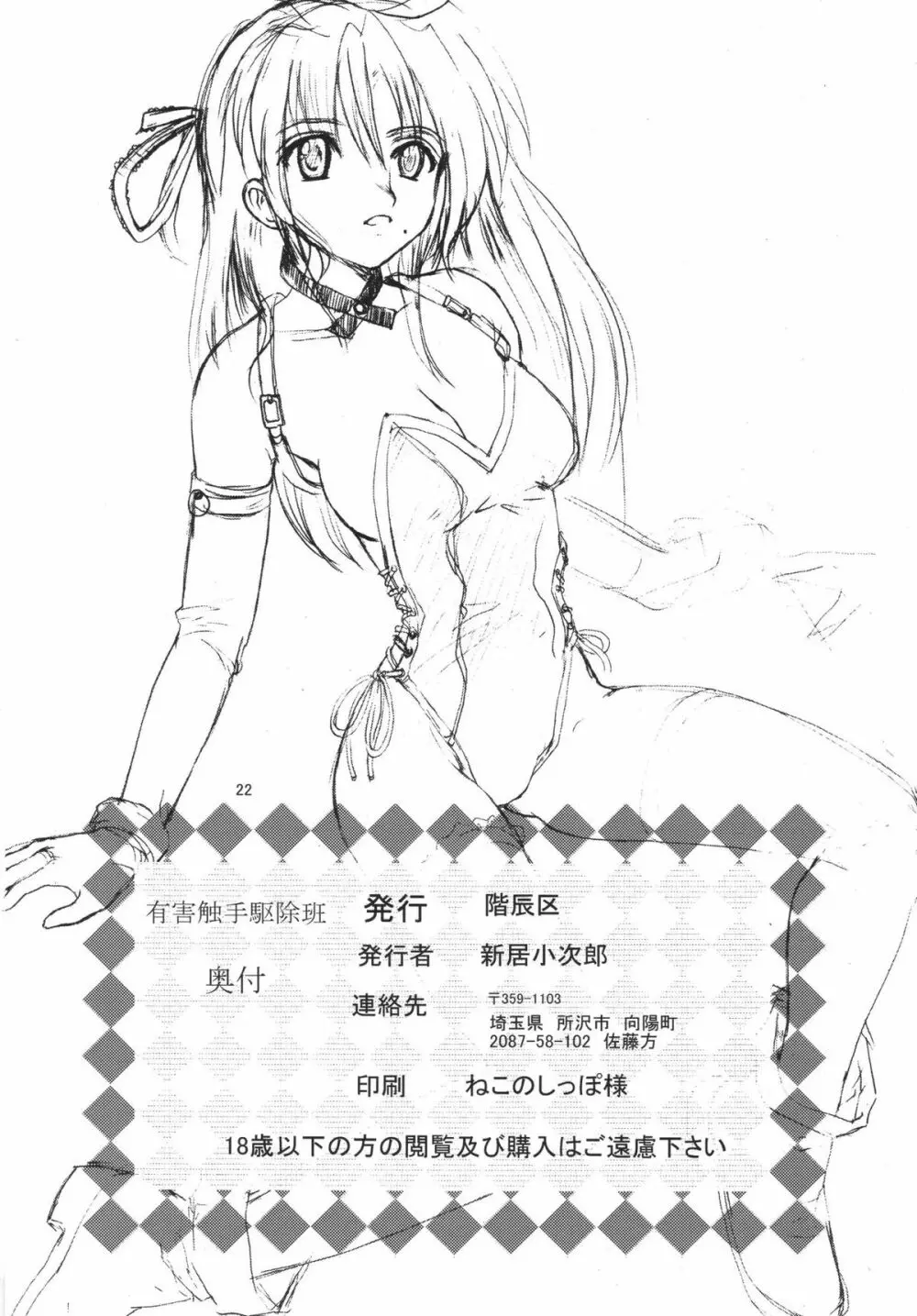 有害蝕手駆除班 - page22