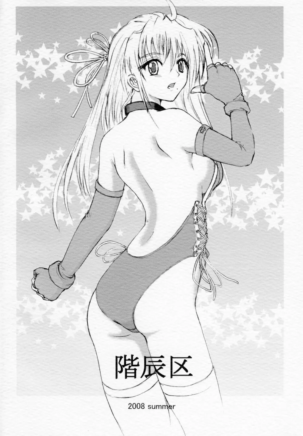 有害蝕手駆除班 - page24