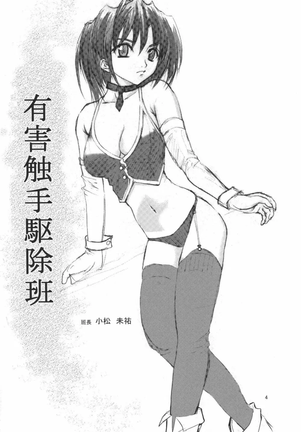 有害蝕手駆除班 - page4