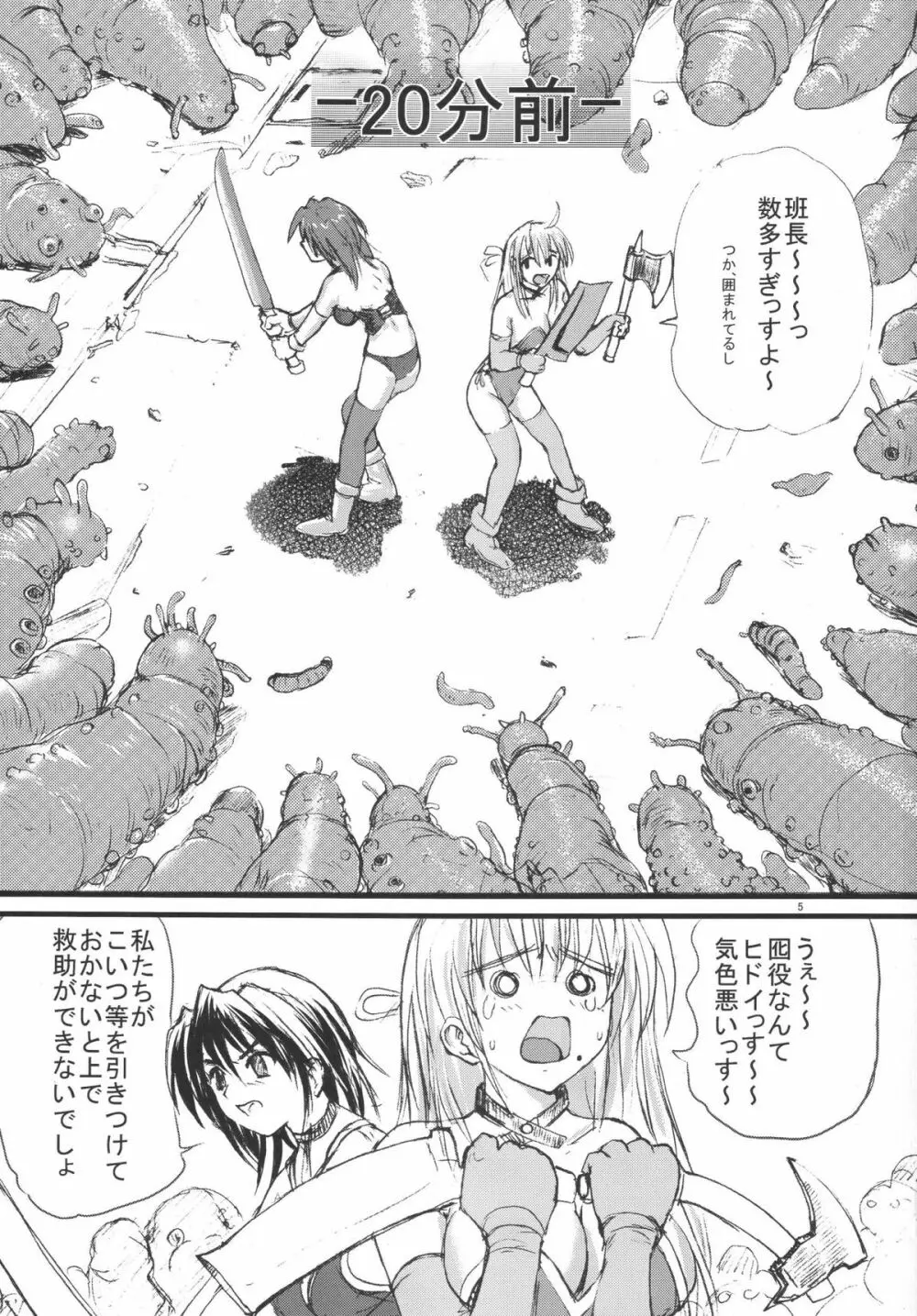 有害蝕手駆除班 - page5