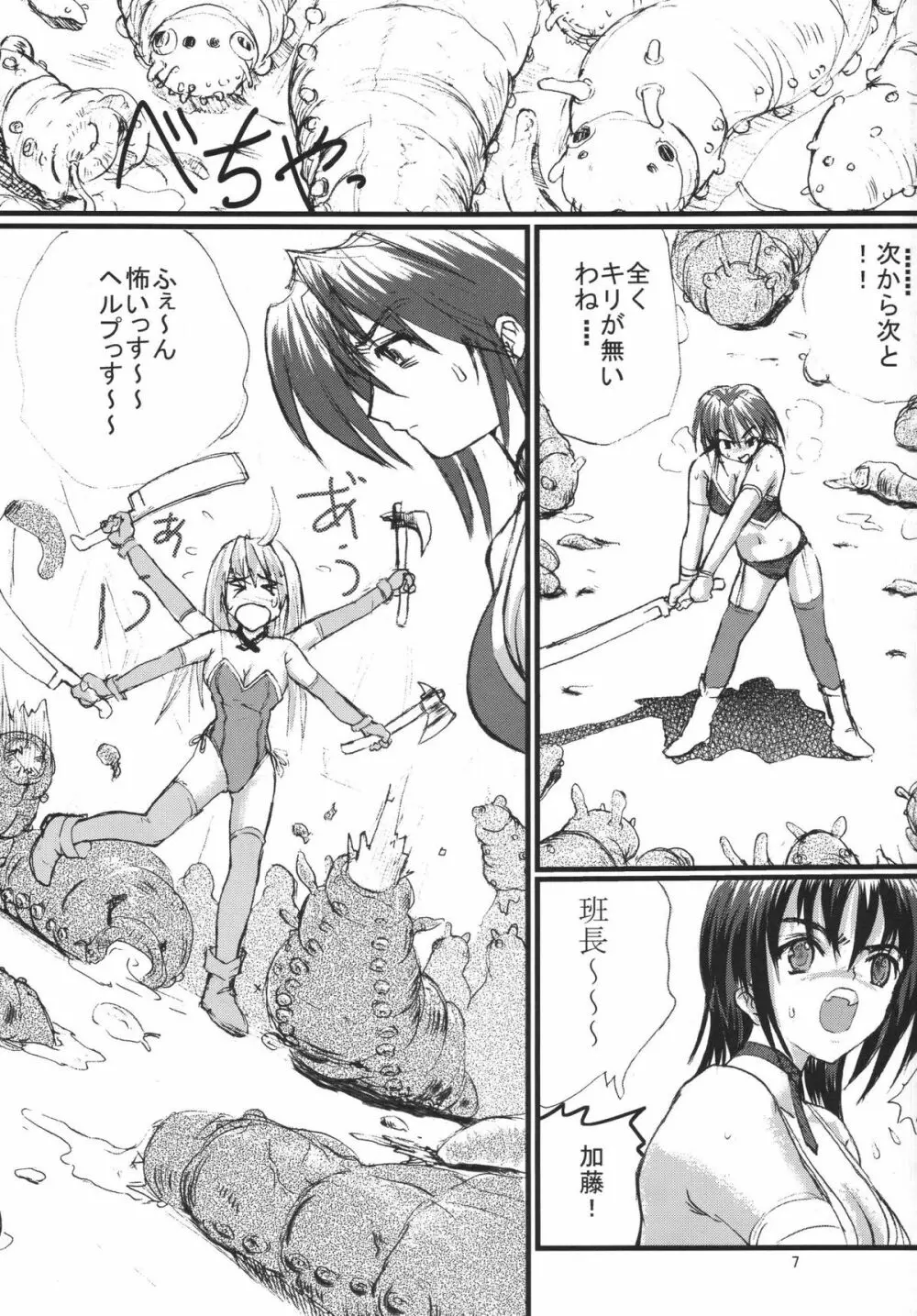 有害蝕手駆除班 - page7