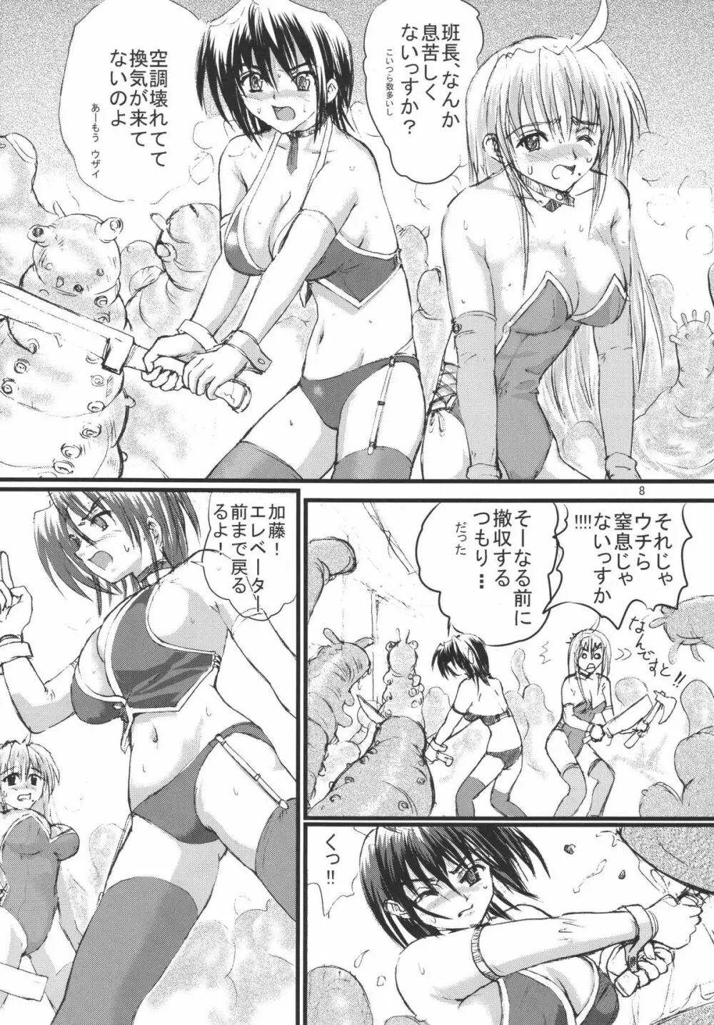 有害蝕手駆除班 - page8