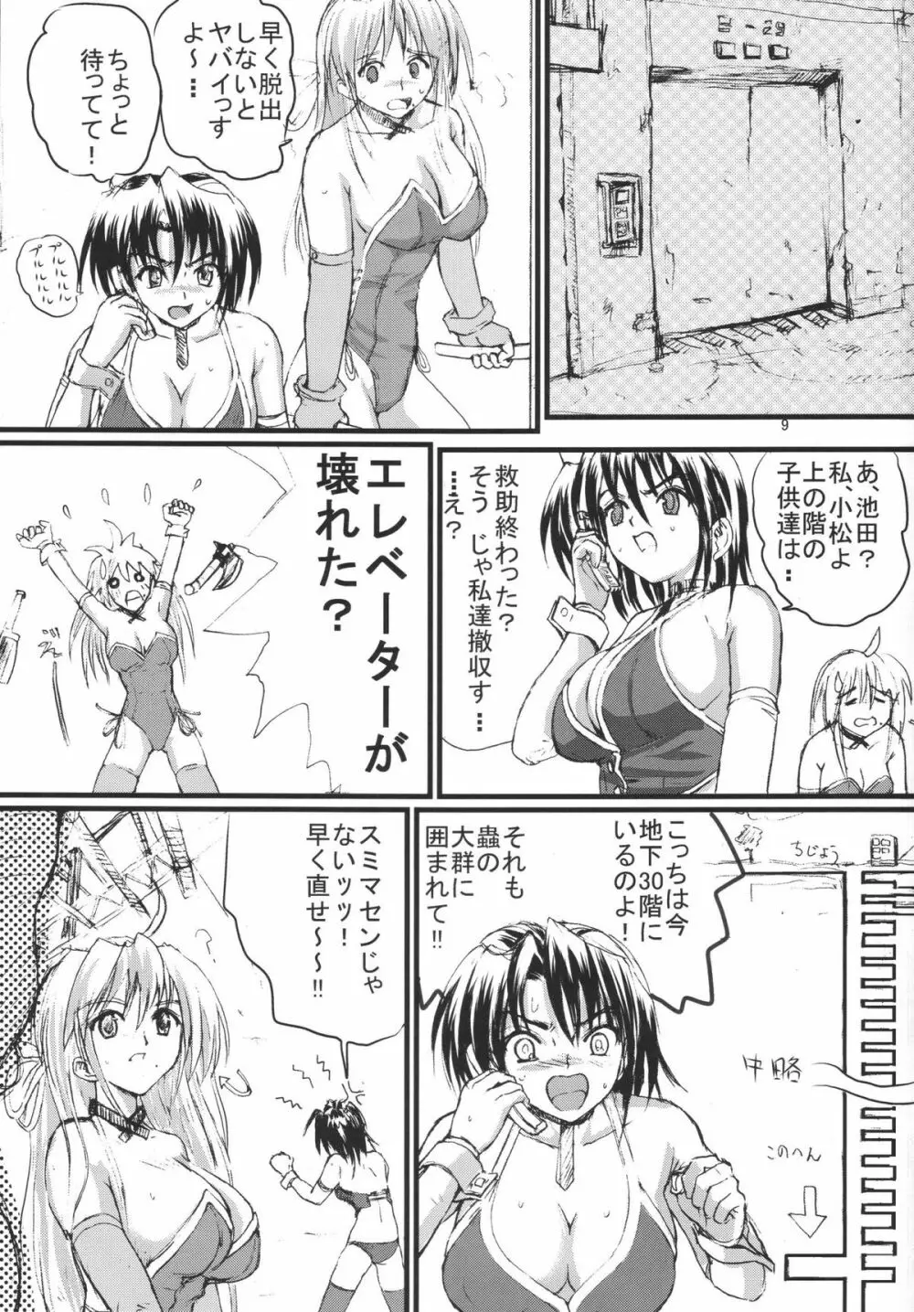 有害蝕手駆除班 - page9