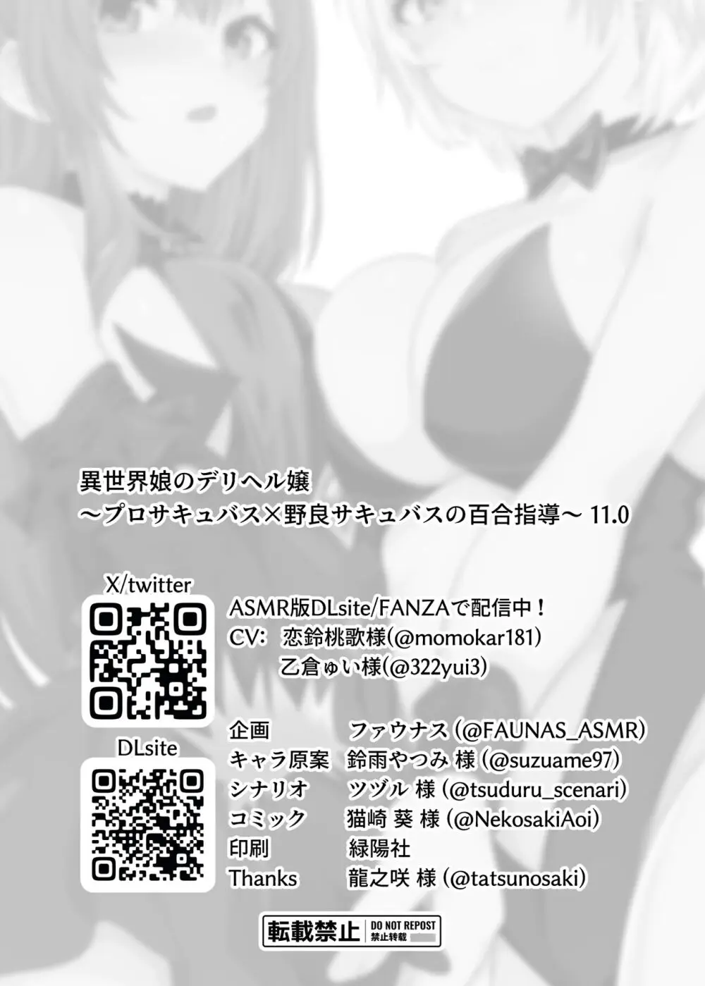 異異世界娘のデリヘル嬢～プロサキュバス×野良サキュバスの百合指導～ - page14