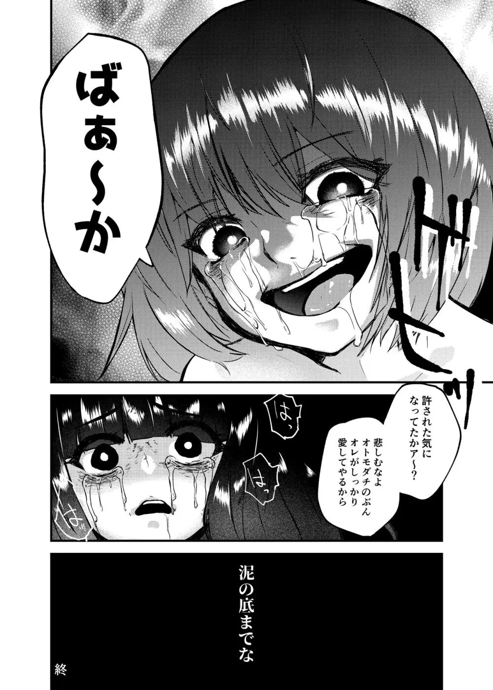 憑依カタログ～女のカラダが乗っ取られまくる合同本～ - page23