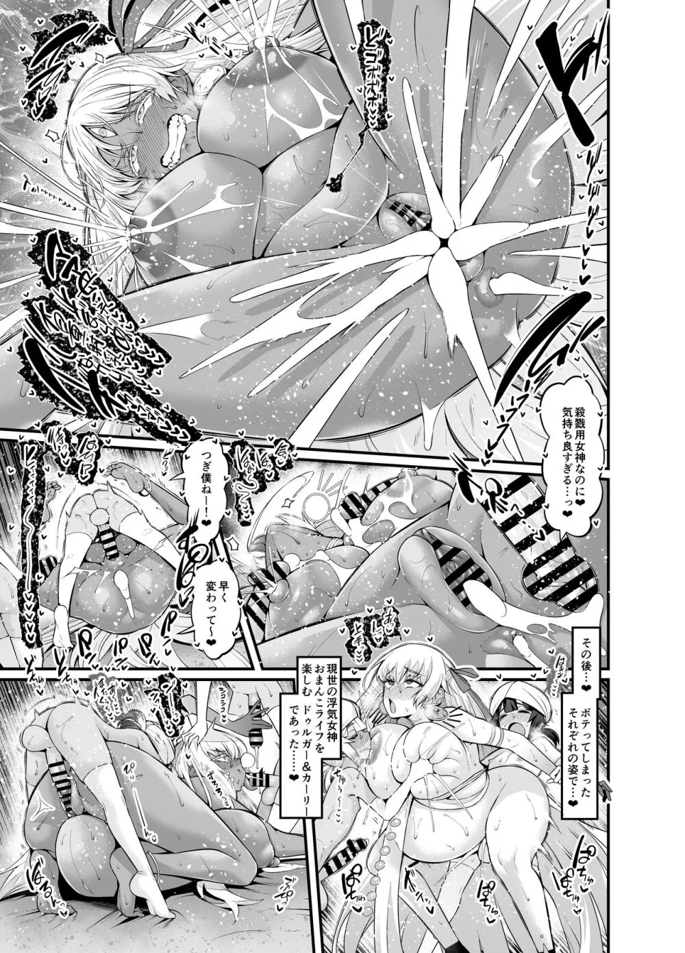 竿役ネモ達が女英霊とエッチしまくる本 - page21