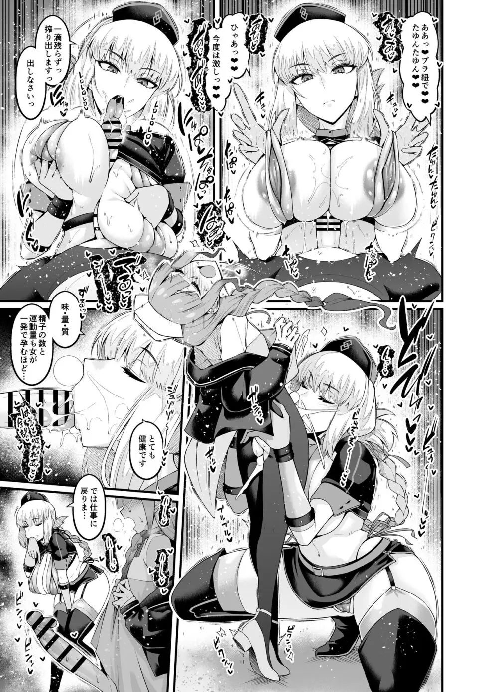 竿役ネモ達が女英霊とエッチしまくる本 - page25