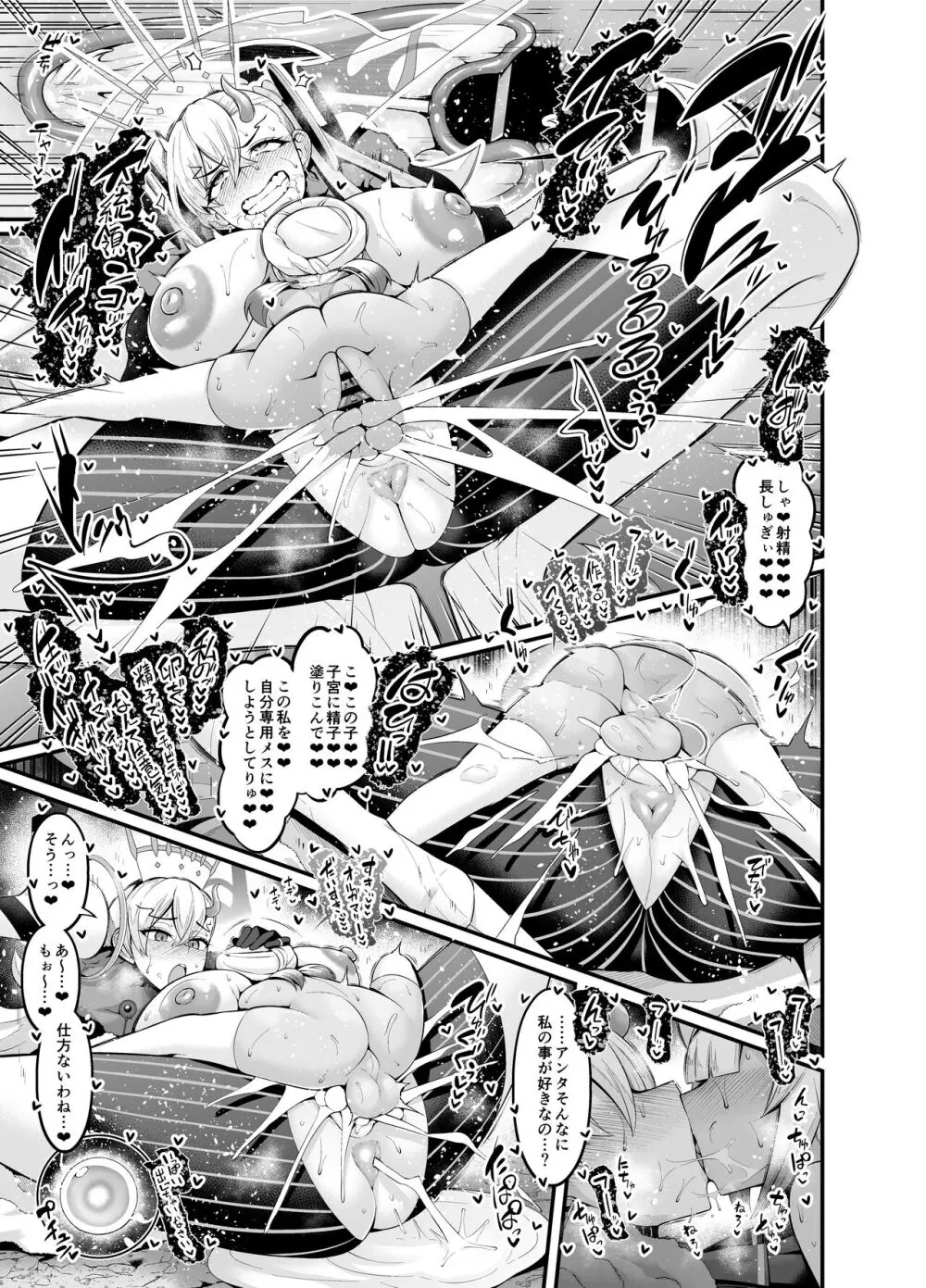 竿役ネモ達が女英霊とエッチしまくる本 - page57