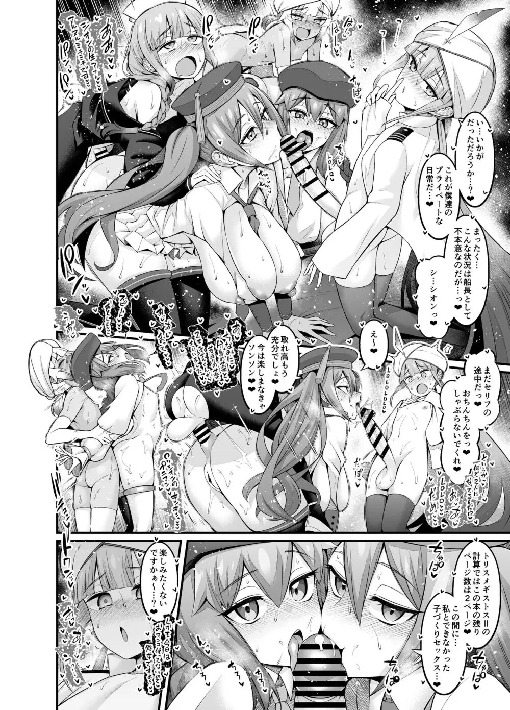 竿役ネモ達が女英霊とエッチしまくる本 - page58