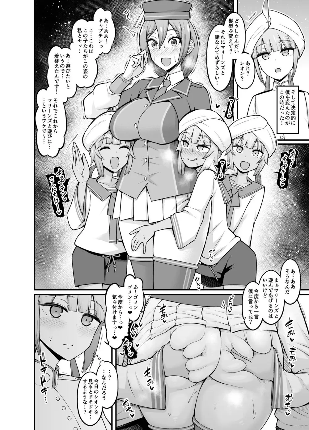 竿役ネモ達が女英霊とエッチしまくる本 - page8