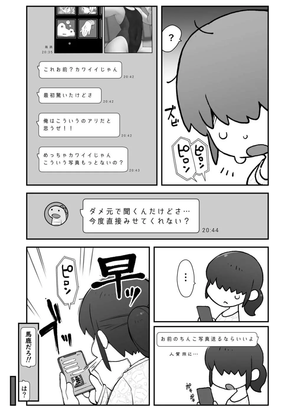 親友に自撮り送っちゃった!! - page10