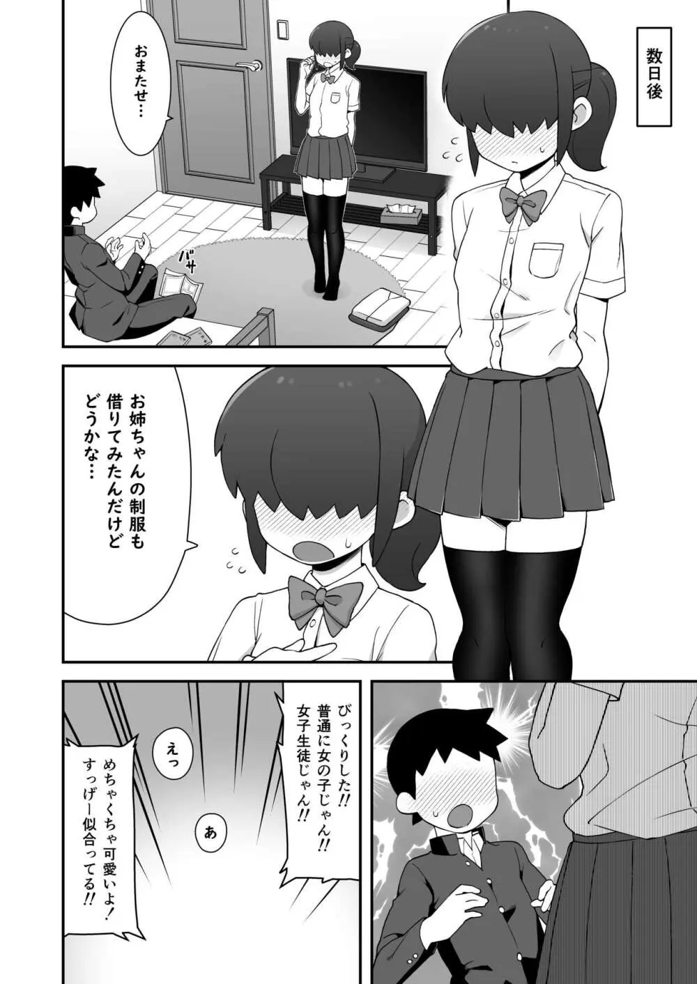 親友に自撮り送っちゃった!! - page11