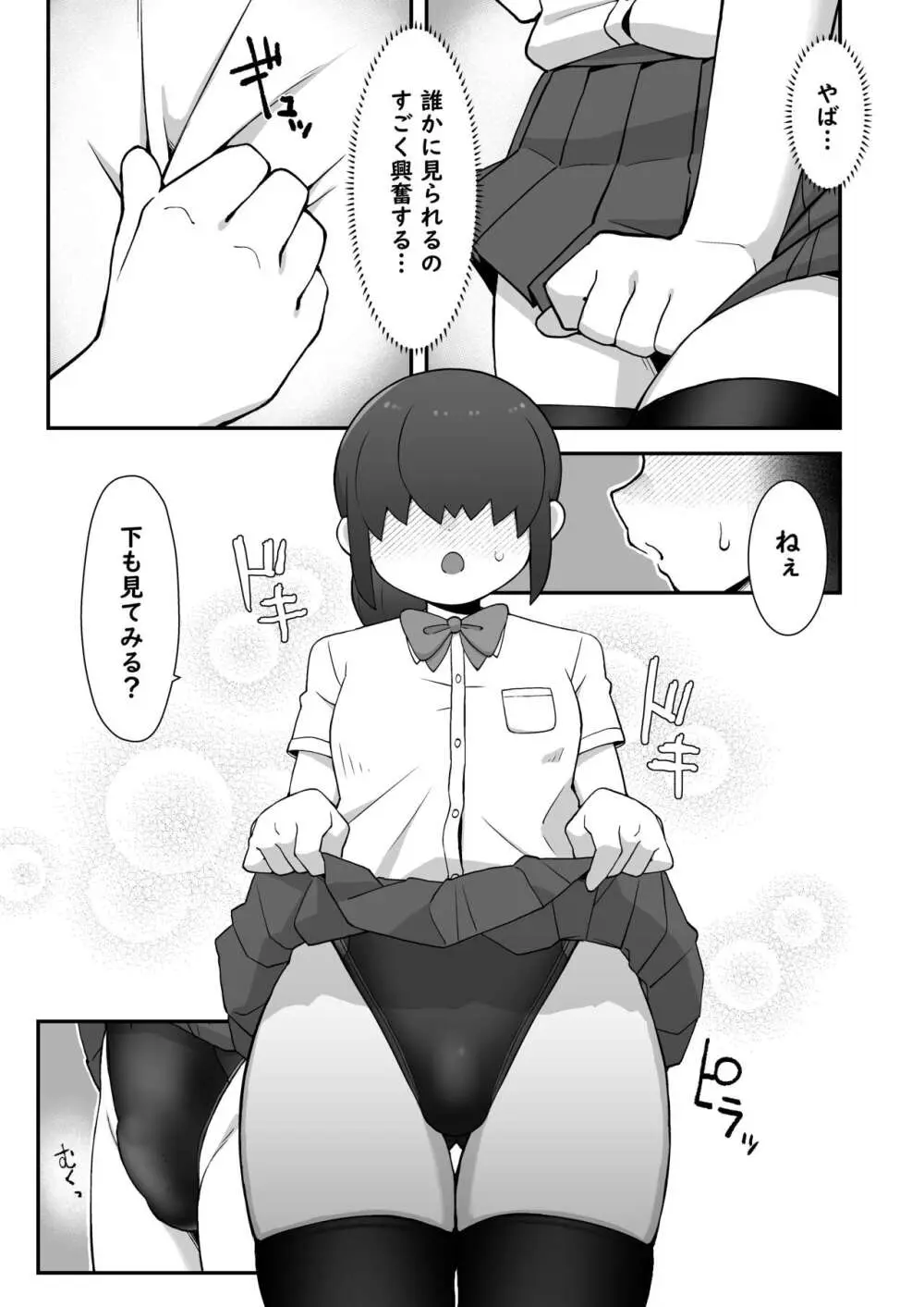親友に自撮り送っちゃった!! - page12