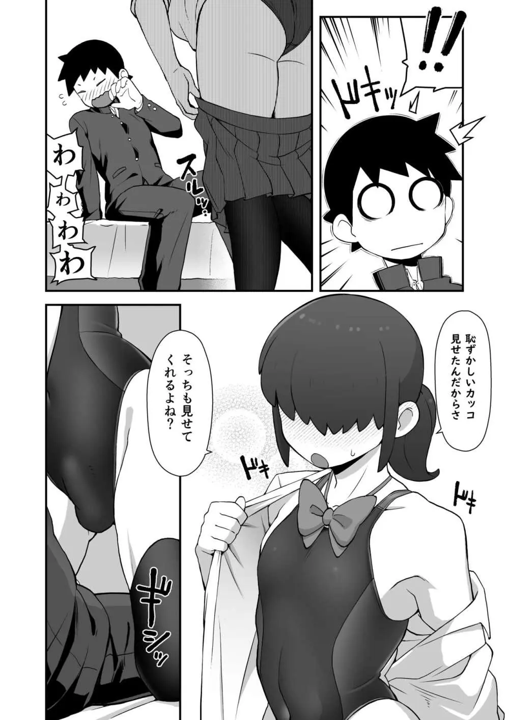 親友に自撮り送っちゃった!! - page13