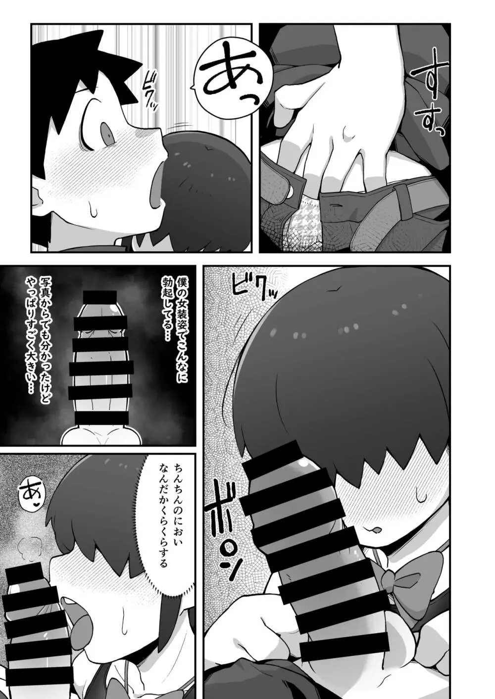 親友に自撮り送っちゃった!! - page14