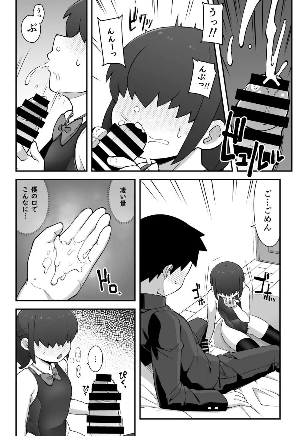 親友に自撮り送っちゃった!! - page16