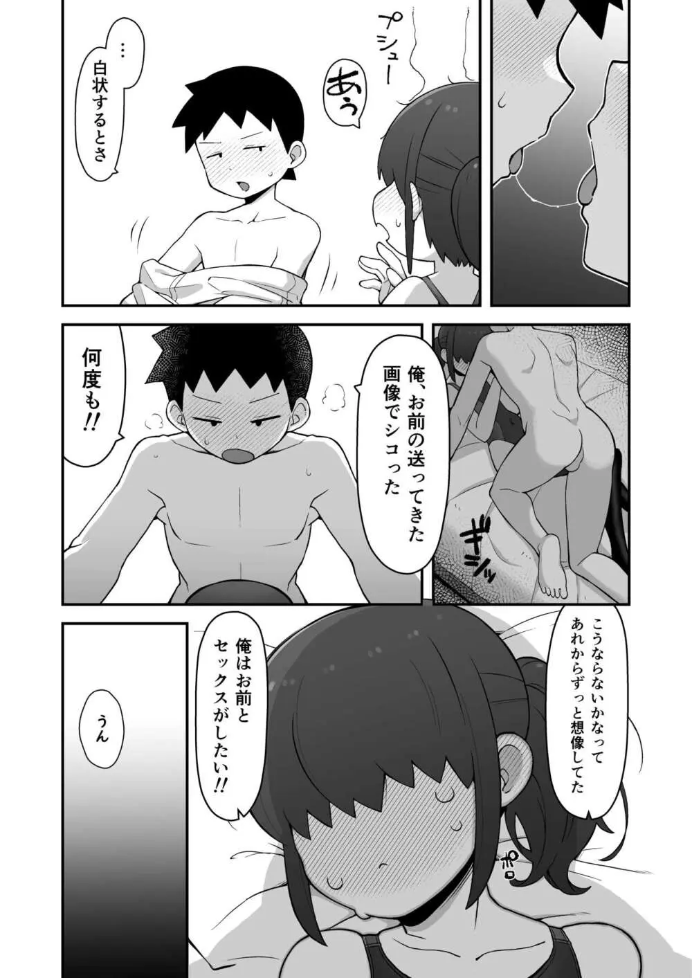 親友に自撮り送っちゃった!! - page18