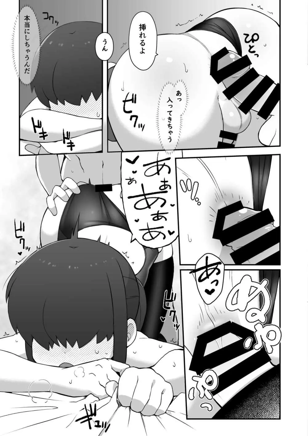 親友に自撮り送っちゃった!! - page20