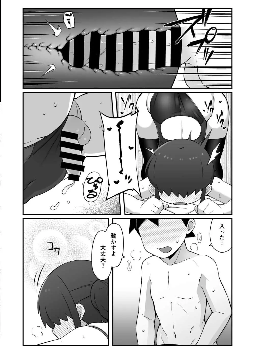 親友に自撮り送っちゃった!! - page21