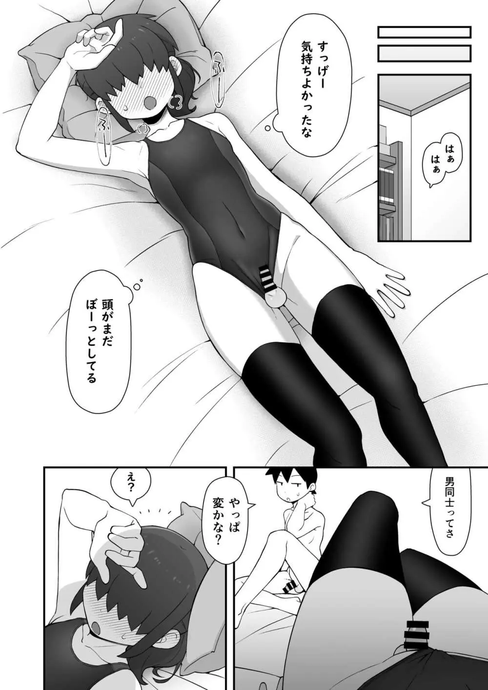 親友に自撮り送っちゃった!! - page29