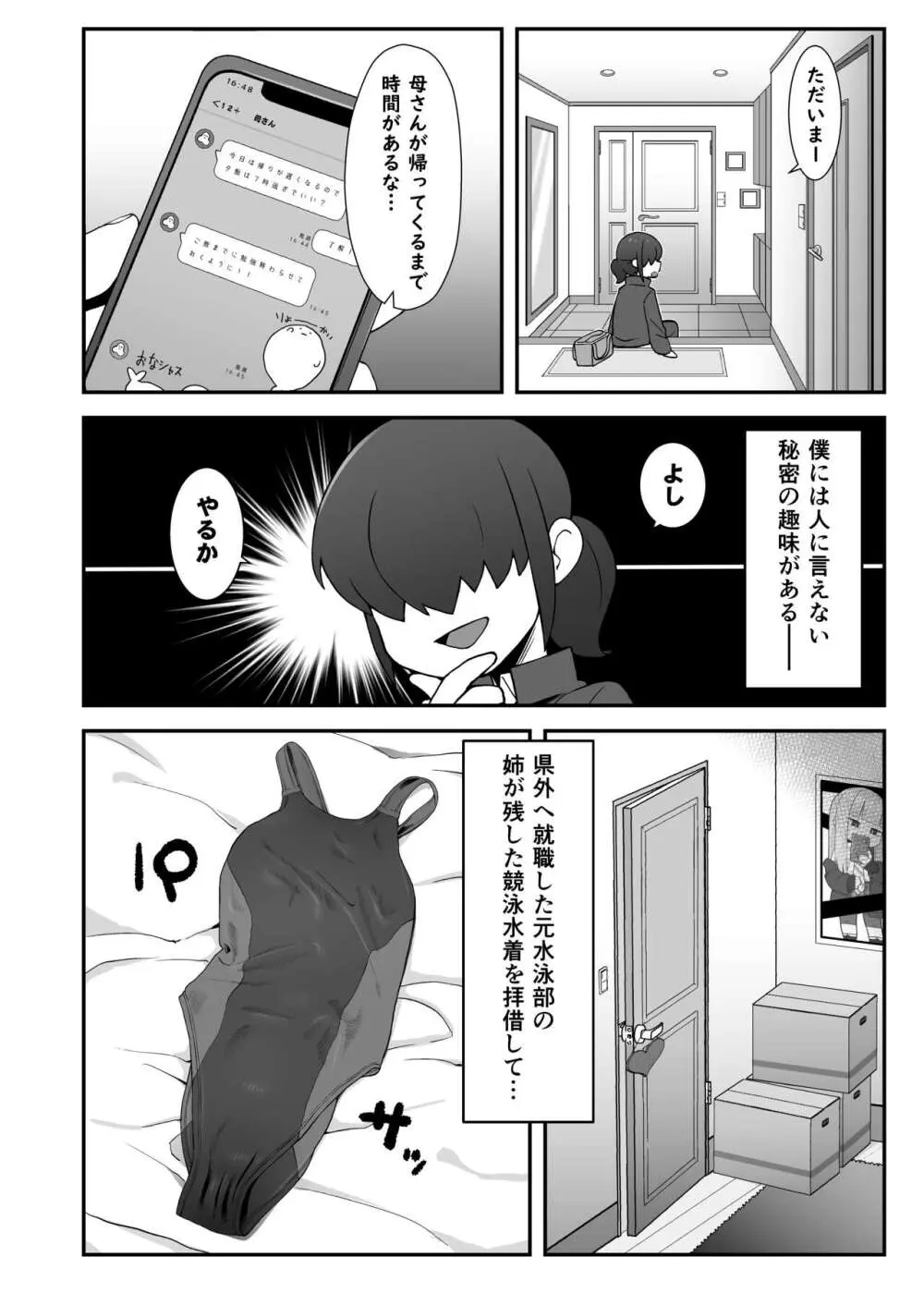 親友に自撮り送っちゃった!! - page3