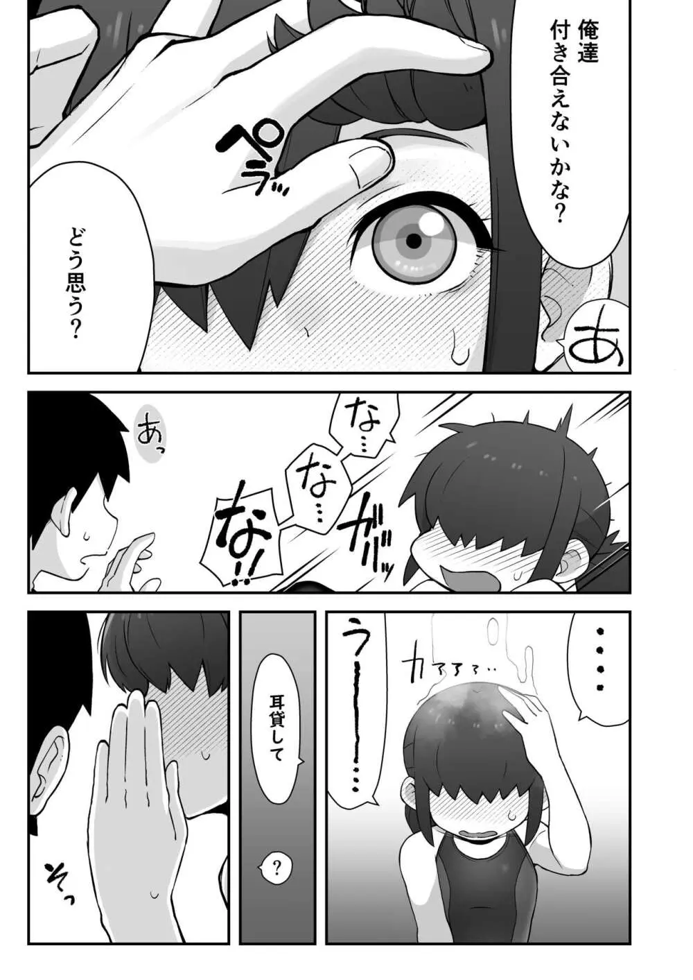 親友に自撮り送っちゃった!! - page30