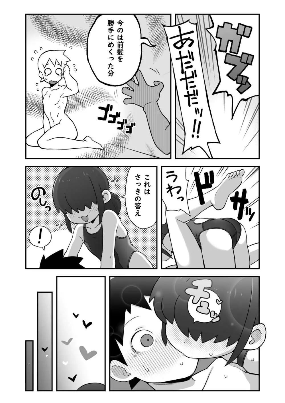 親友に自撮り送っちゃった!! - page31
