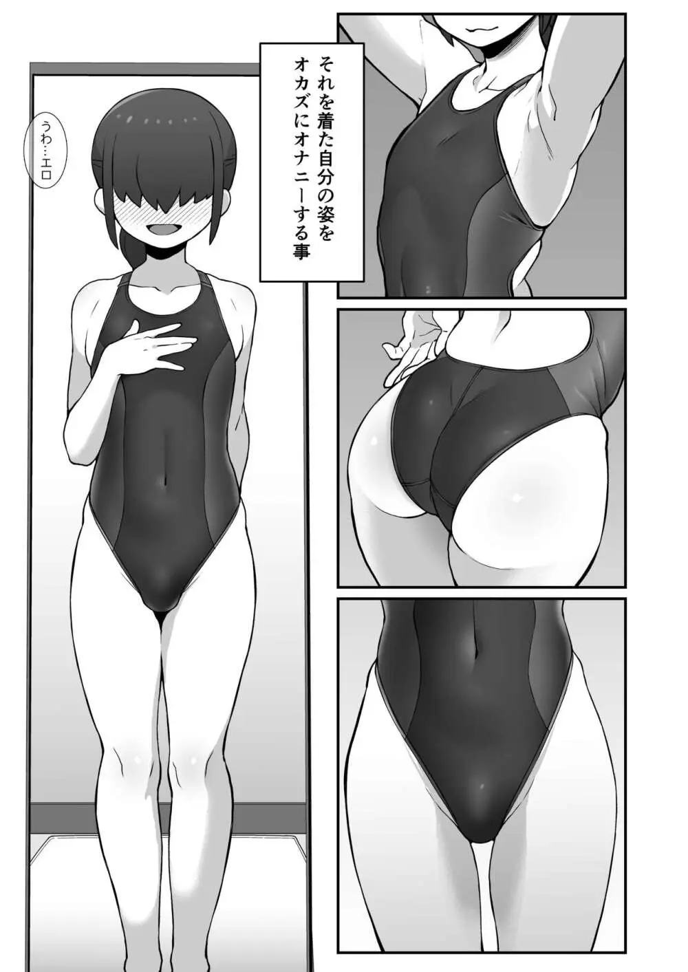 親友に自撮り送っちゃった!! - page4