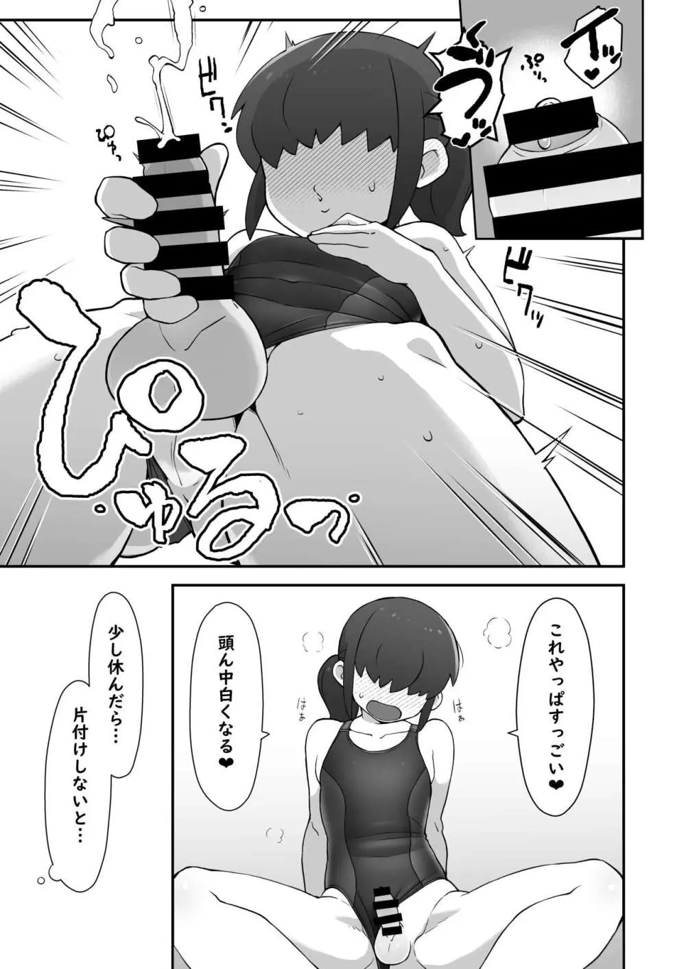 親友に自撮り送っちゃった!! - page6