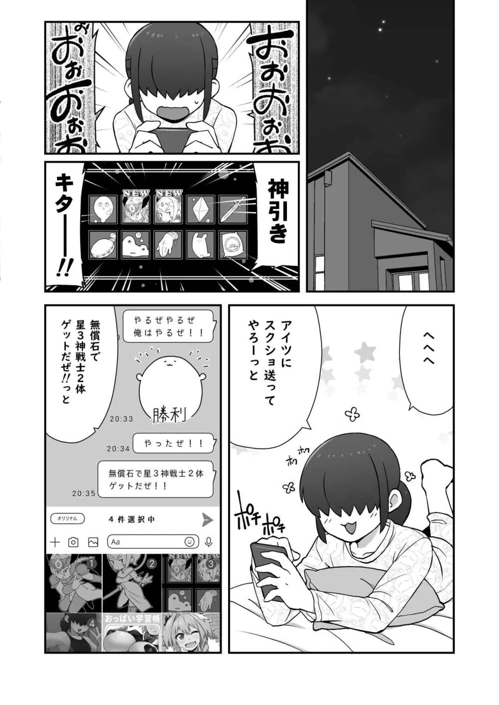 親友に自撮り送っちゃった!! - page7