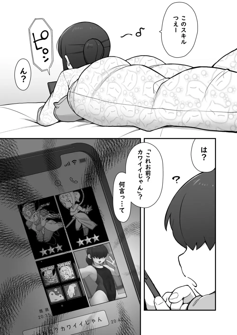 親友に自撮り送っちゃった!! - page8