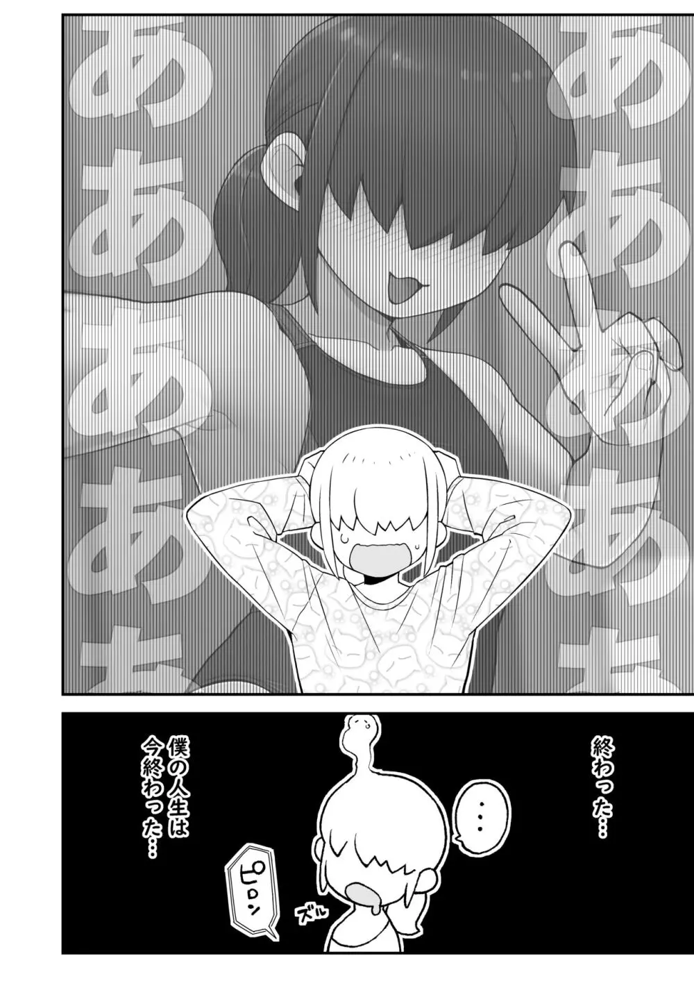親友に自撮り送っちゃった!! - page9